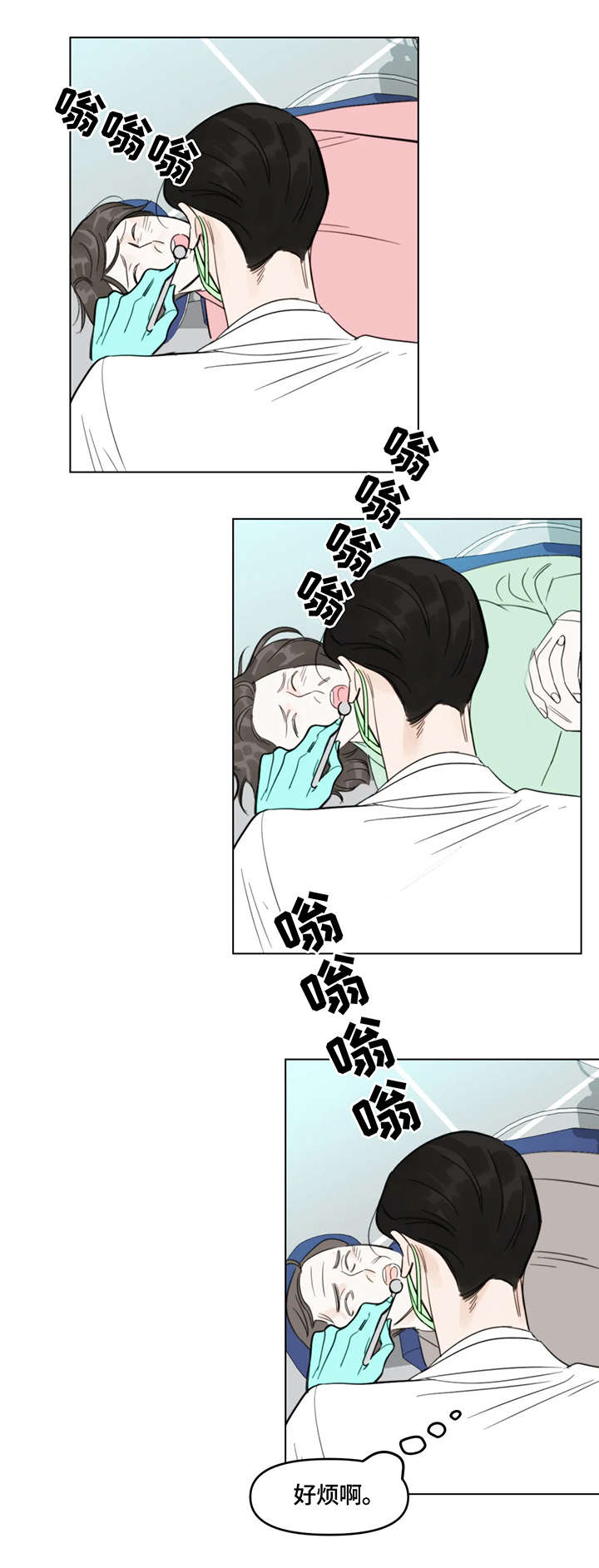 蝴蝶漫画,第1章：牙医1图
