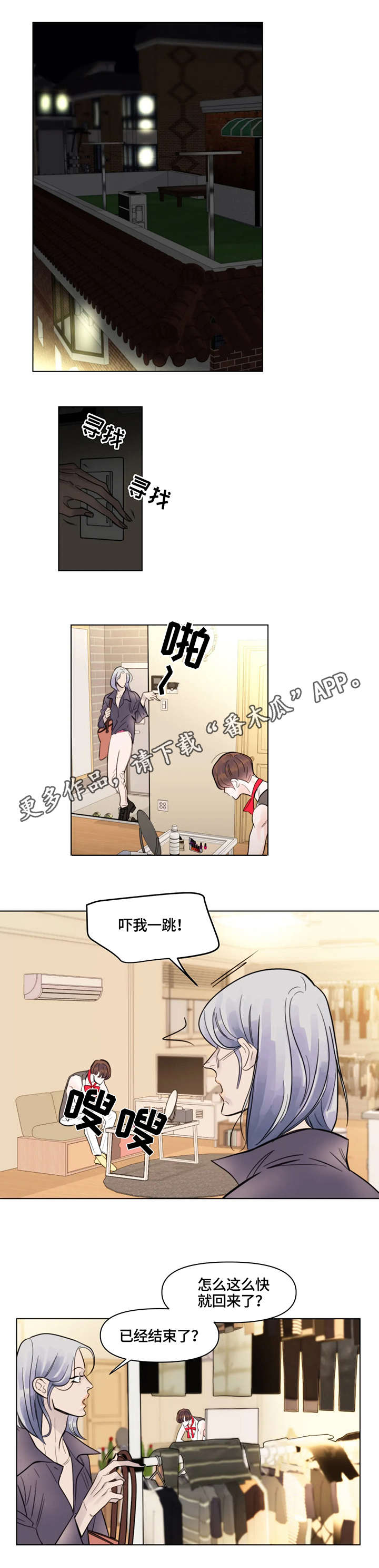 蝴蝶漫画,第7章：金主1图