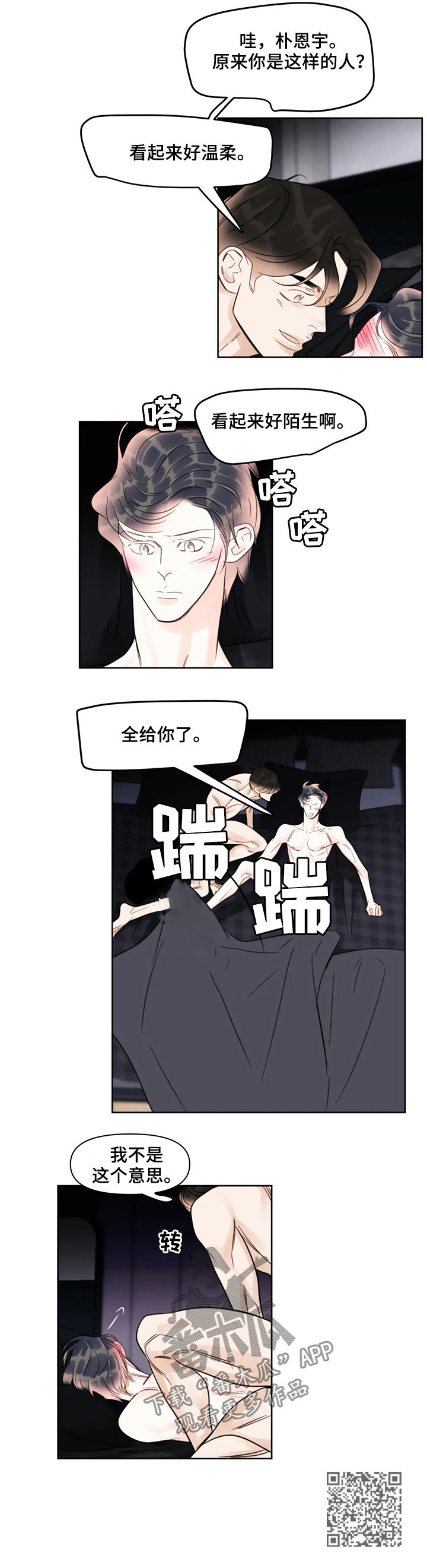 蝴蝶漫画,第40章：被子3图