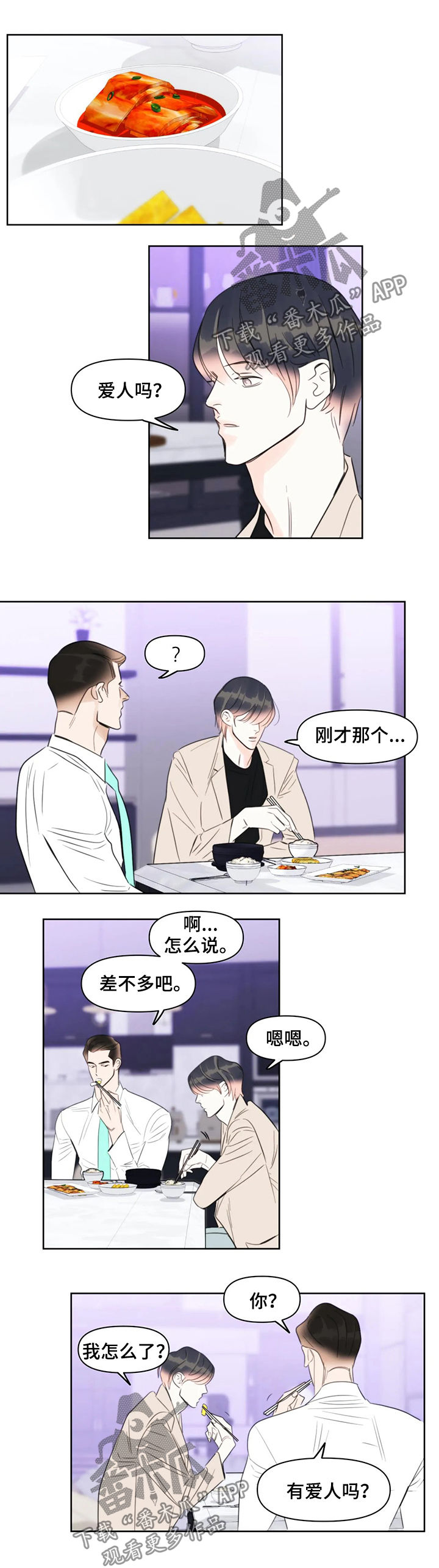 蝴蝶漫画,第43章：爱人4图