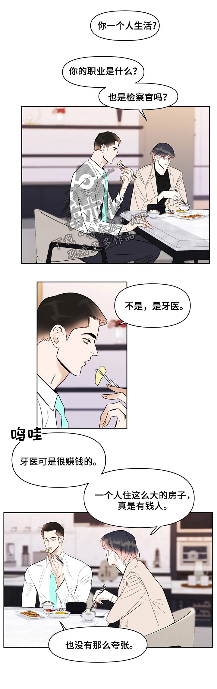 蝴蝶漫画,第44章：爱好1图