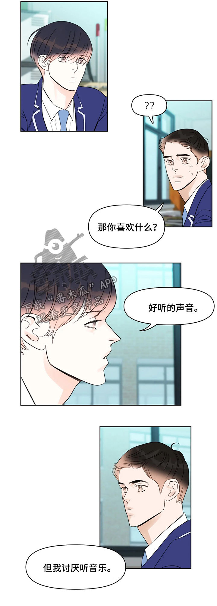 蝴蝶漫画,第44章：爱好5图
