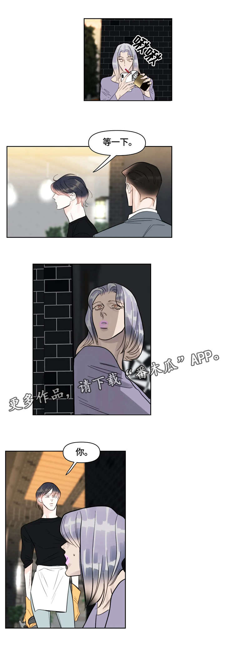 蝴蝶漫画,第33章：相遇2图