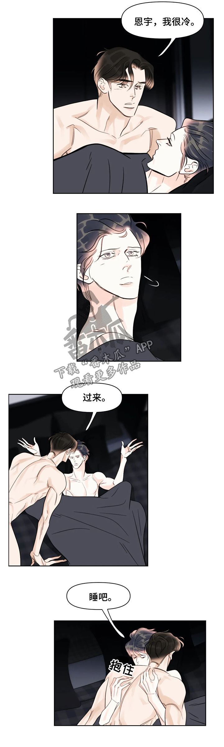 蝴蝶漫画,第40章：被子1图