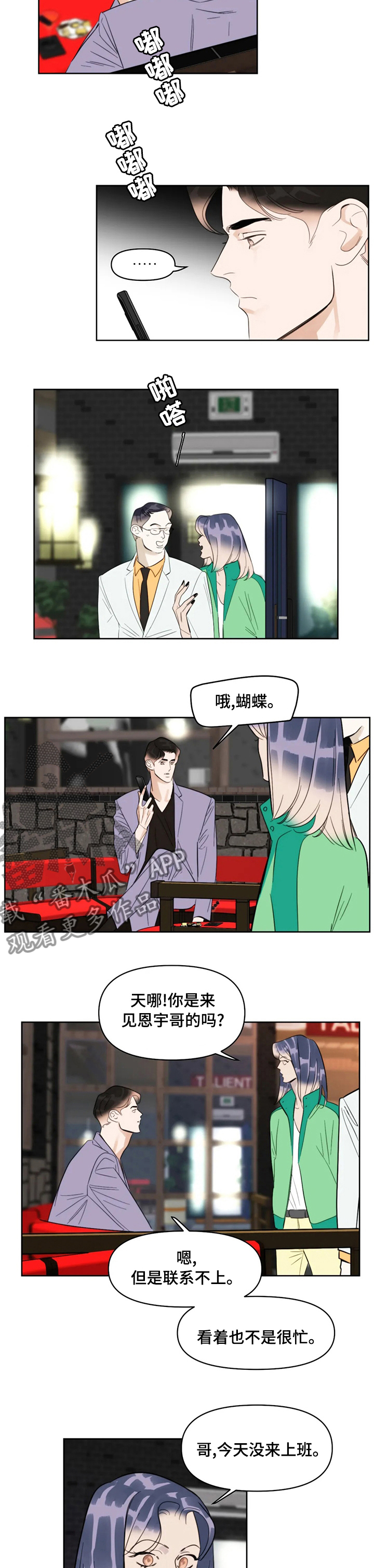 蝴蝶漫画,第58章：消失5图