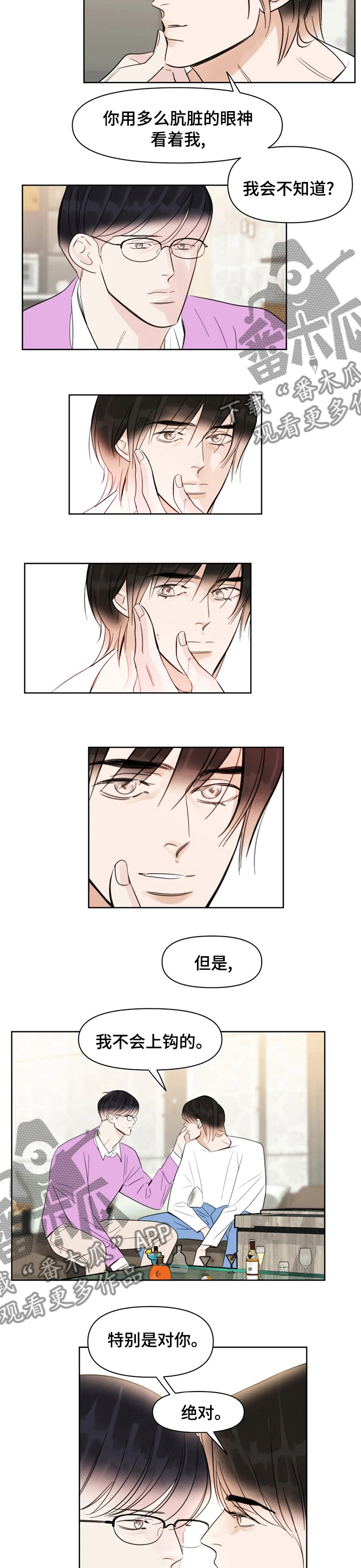 蝴蝶漫画,第63章：讨厌鬼1图