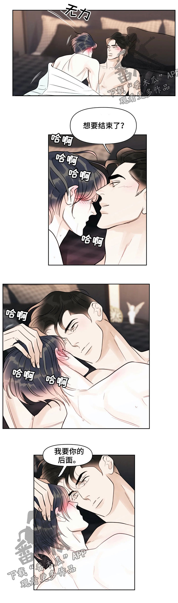 蝴蝶漫画,第39章：服务4图