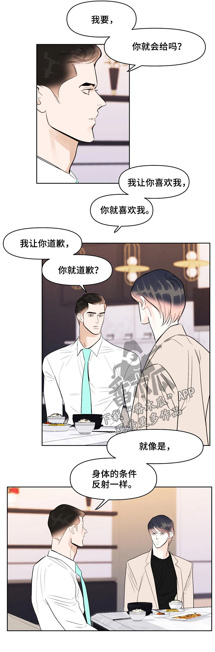 蝴蝶漫画,第44章：爱好4图