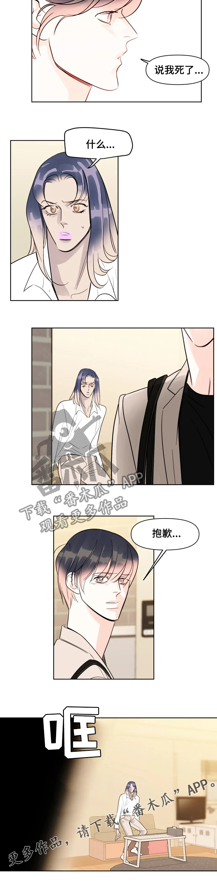 蝴蝶漫画,第56章：说我死了3图