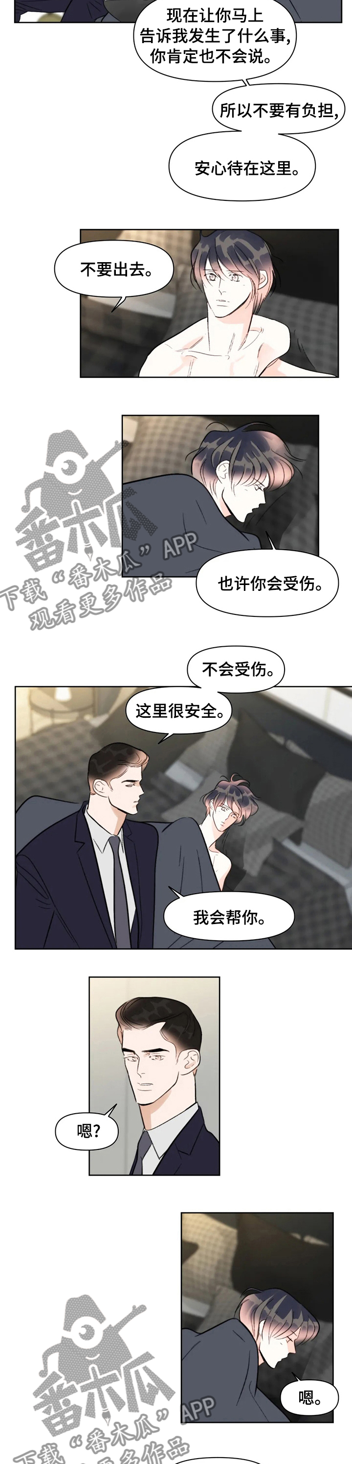 蝴蝶漫画,第71章：有约5图