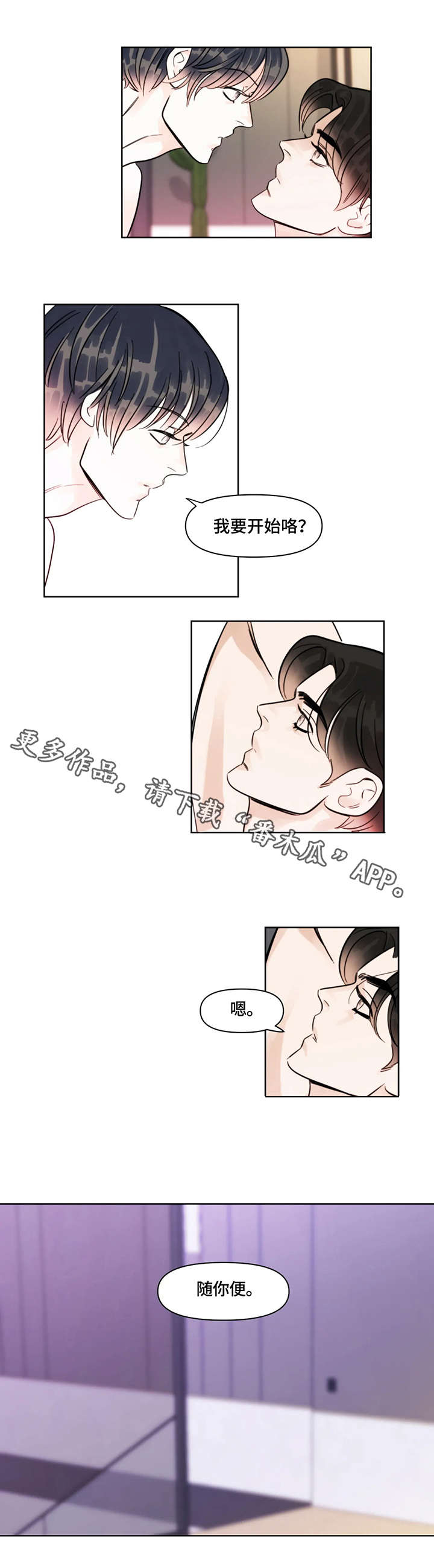 蝴蝶漫画,第22章：紧张2图