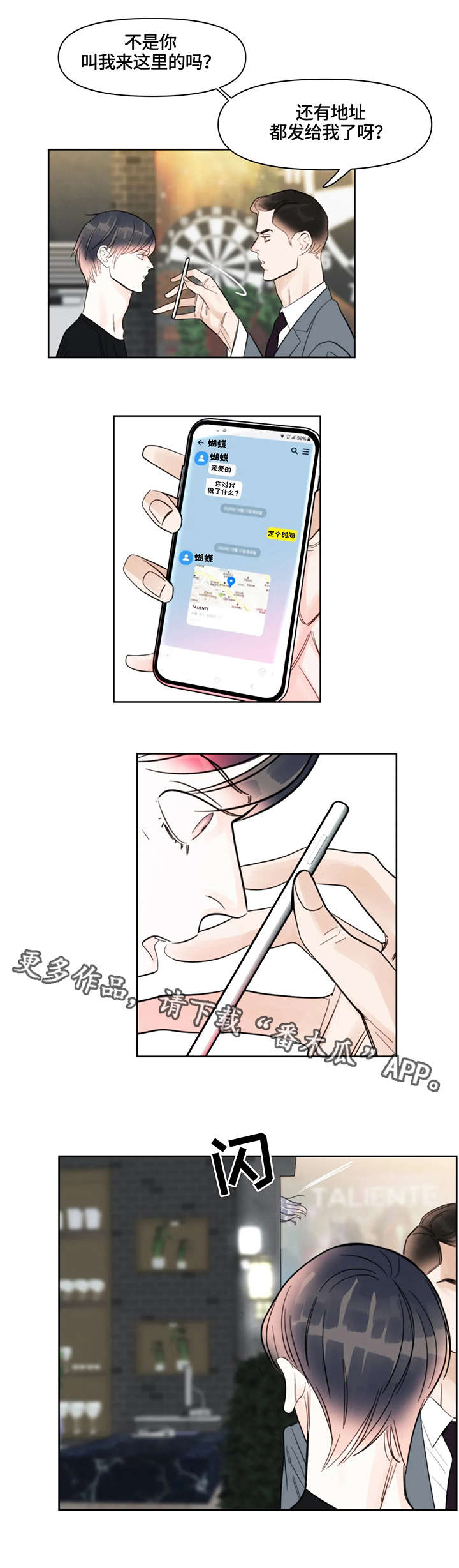 蝴蝶漫画,第33章：相遇4图