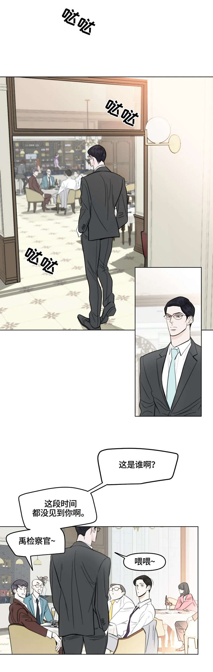 蝴蝶漫画,第2章：聚会5图