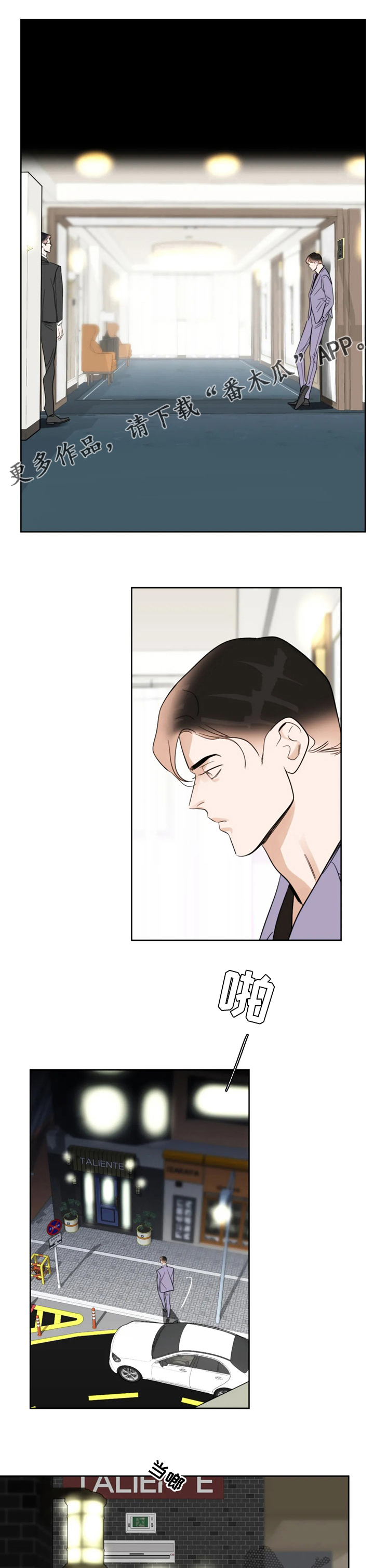 蝴蝶漫画,第58章：消失1图