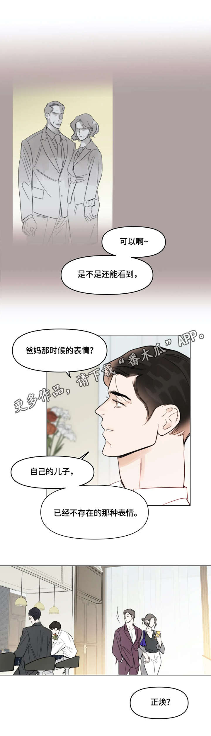 蝴蝶漫画,第3章：礼物5图