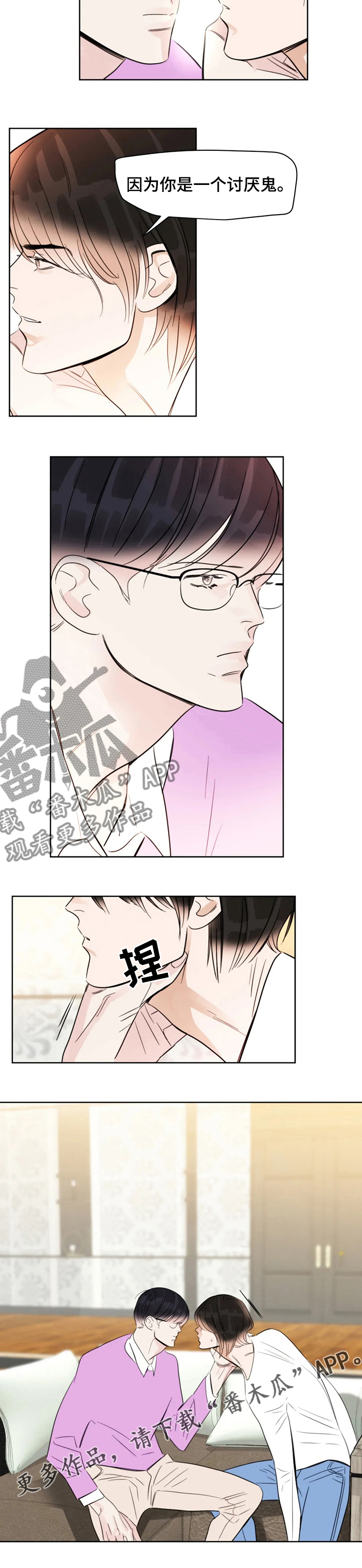 蝴蝶漫画,第63章：讨厌鬼2图