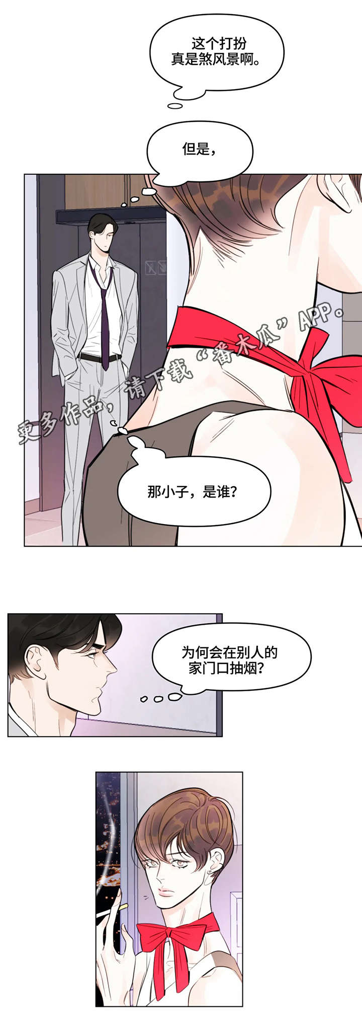 蝴蝶漫画,第4章：蝴蝶结2图