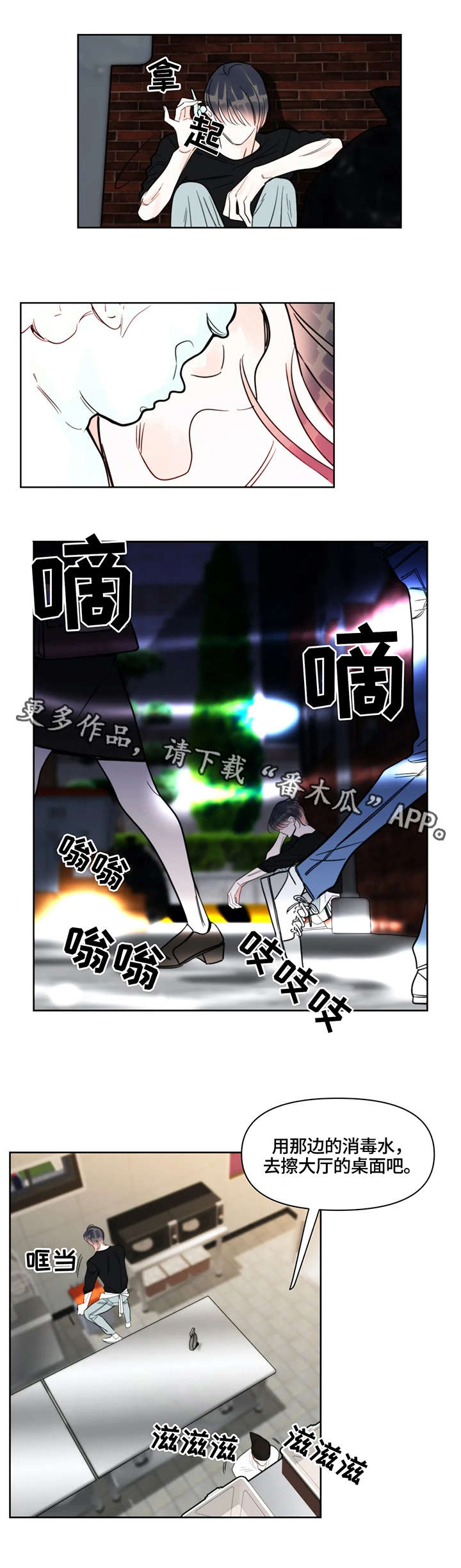 蝴蝶漫画,第32章：打扫3图