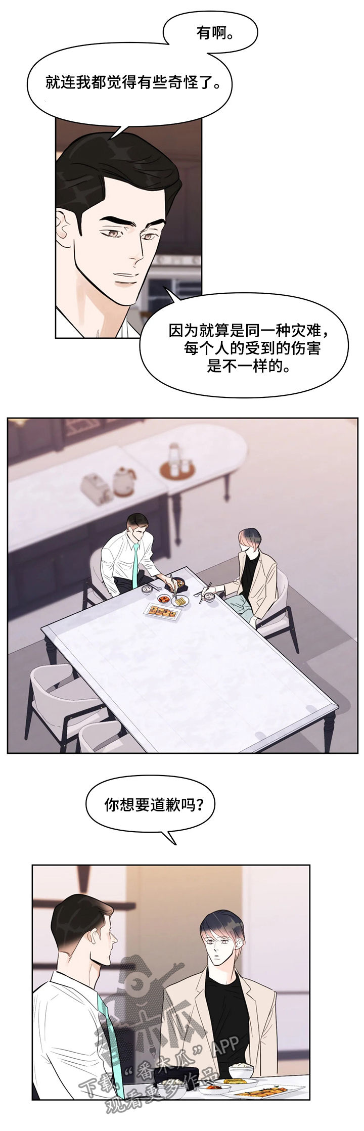 蝴蝶漫画,第44章：爱好3图