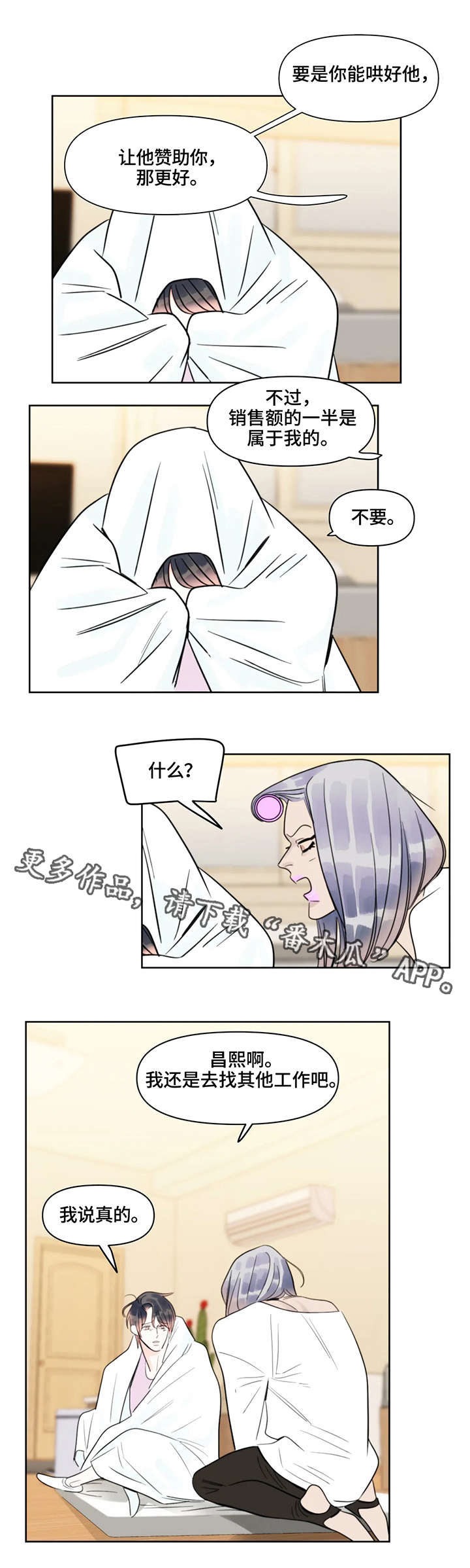 蝴蝶漫画,第31章：地点2图