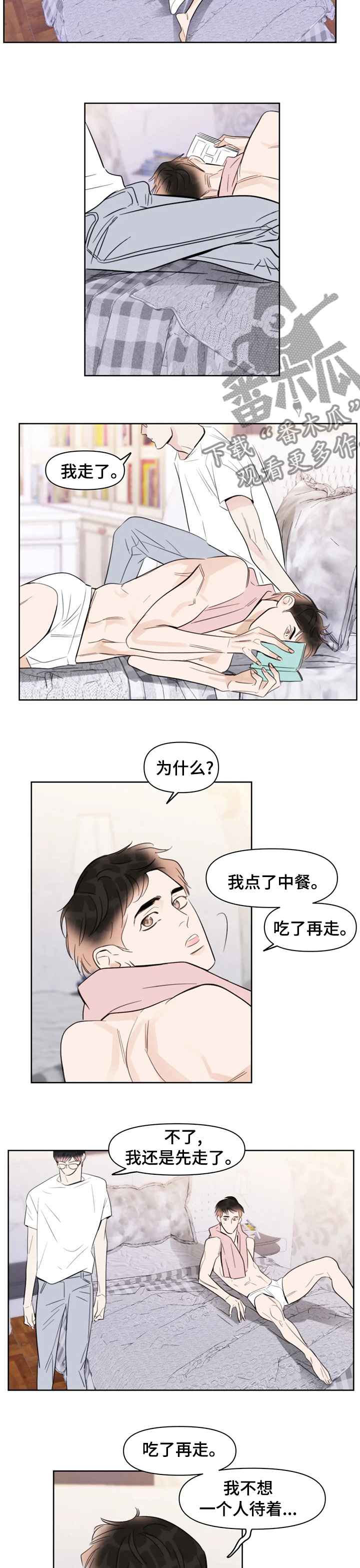 蝴蝶漫画,第61章：吃了再走4图