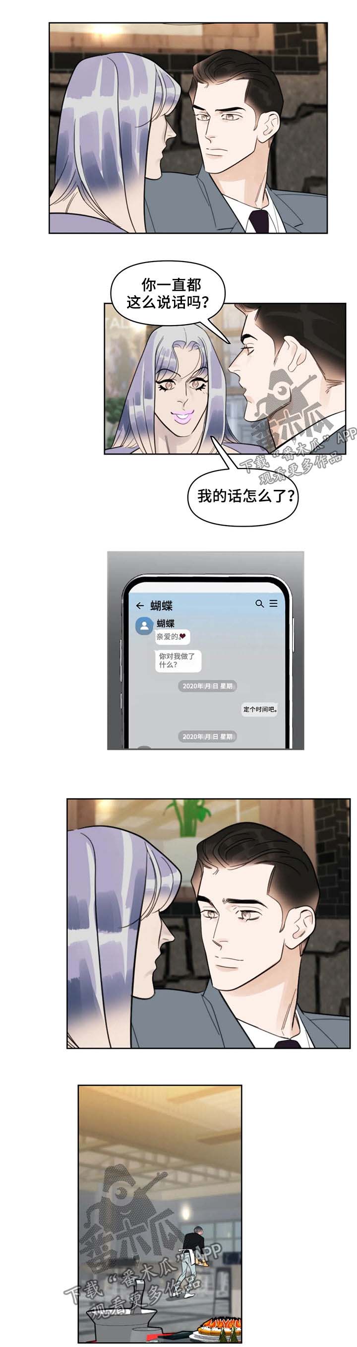 蝴蝶漫画,第35章：王牌2图