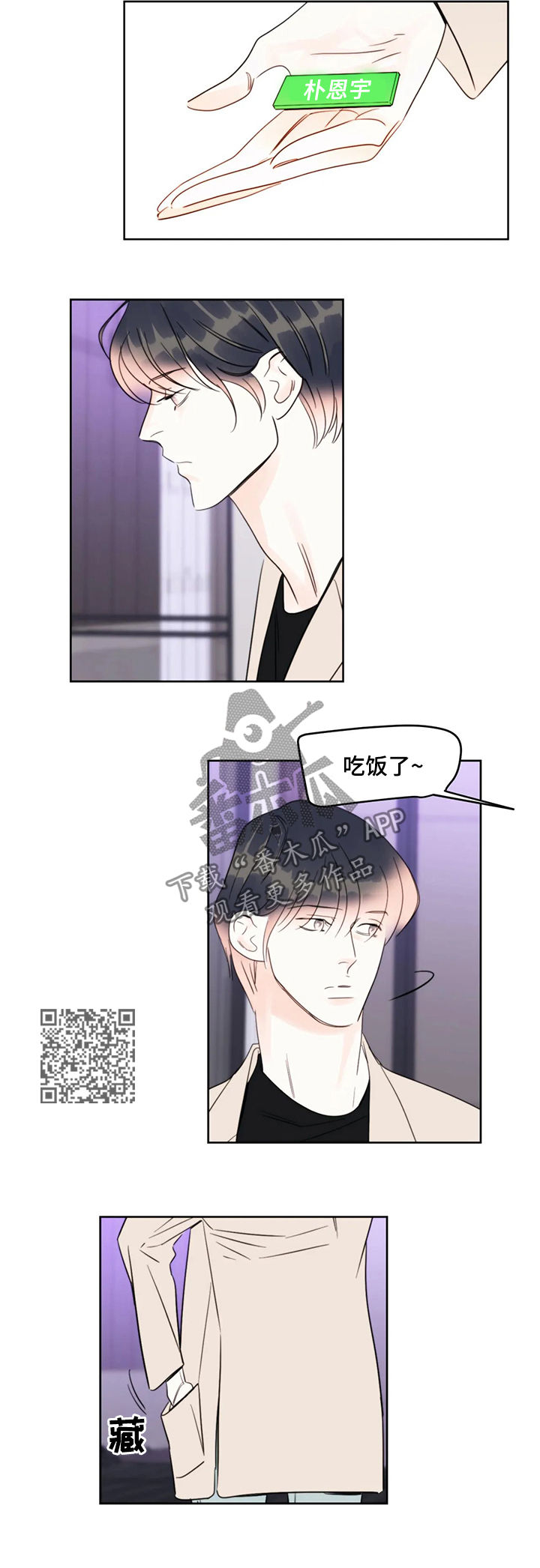 蝴蝶漫画,第43章：爱人1图