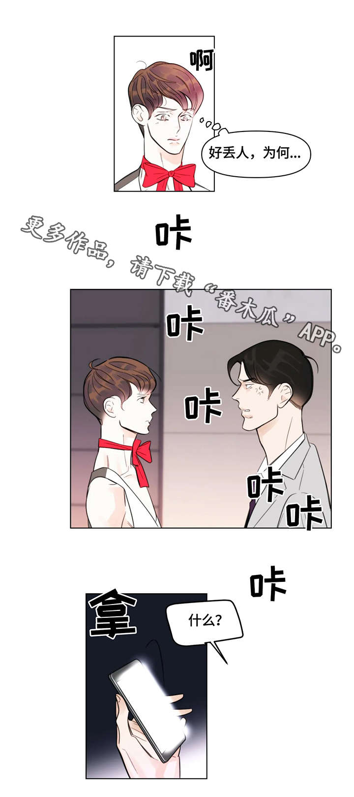 蝴蝶漫画,第4章：蝴蝶结4图