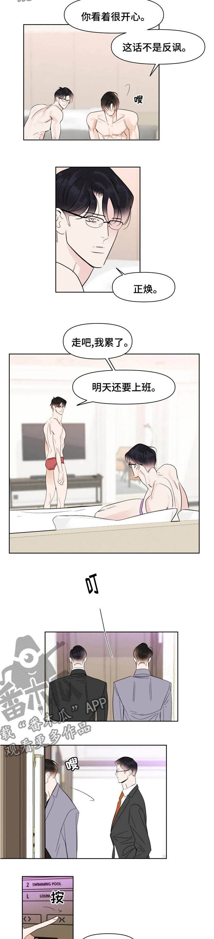 蝴蝶漫画,第67章：来见你2图