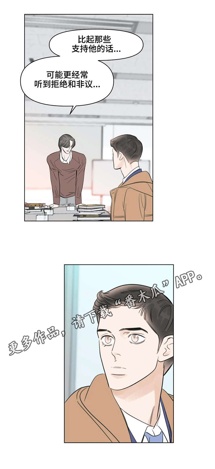 蝴蝶漫画,第16章：出发3图