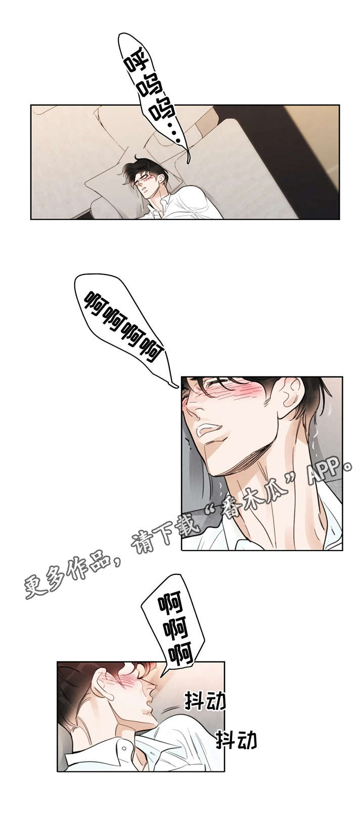 蝴蝶漫画,第27章：住手5图