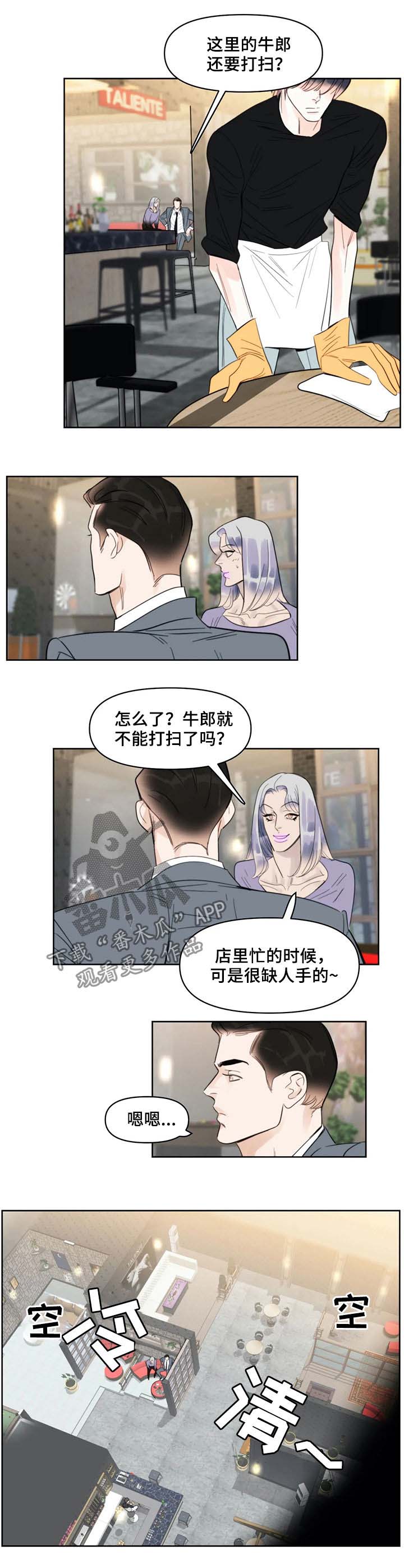 蝴蝶漫画,第35章：王牌3图