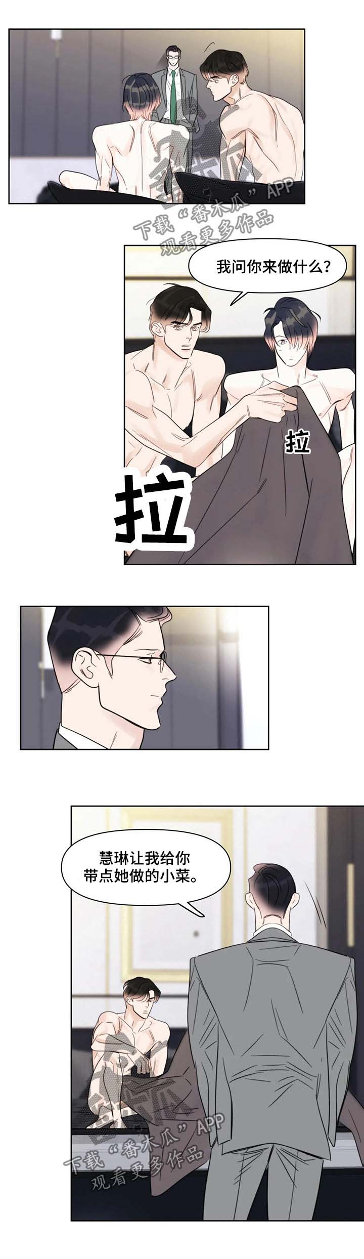 蝴蝶漫画,第42章：眼熟2图