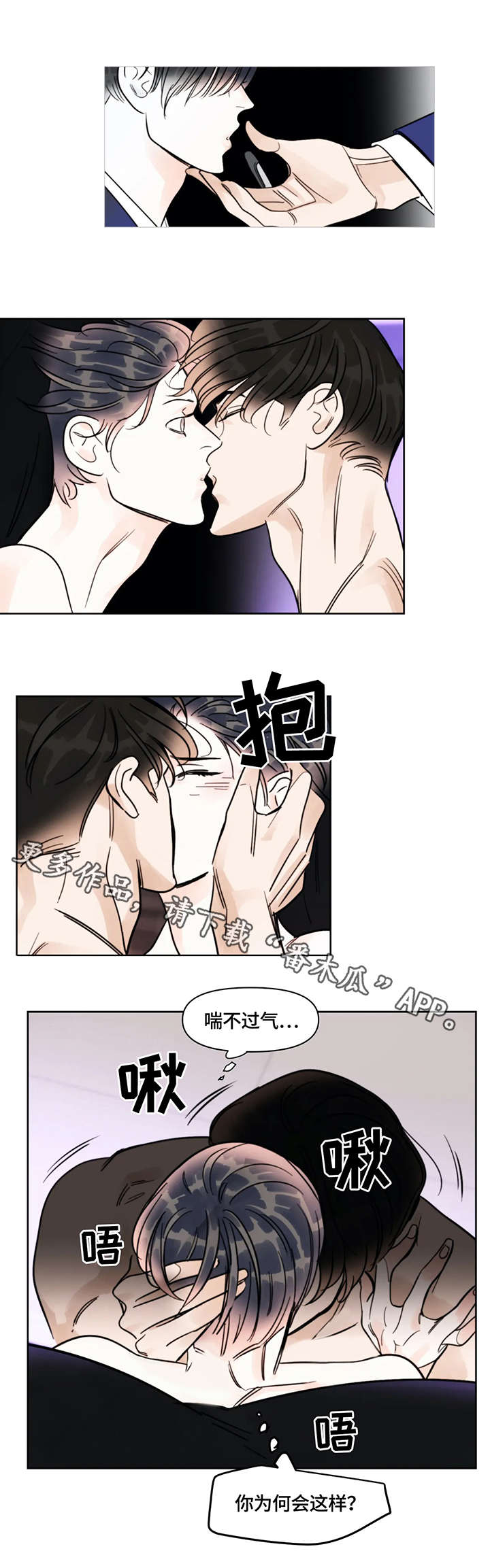 蝴蝶漫画,第20章：喘气5图