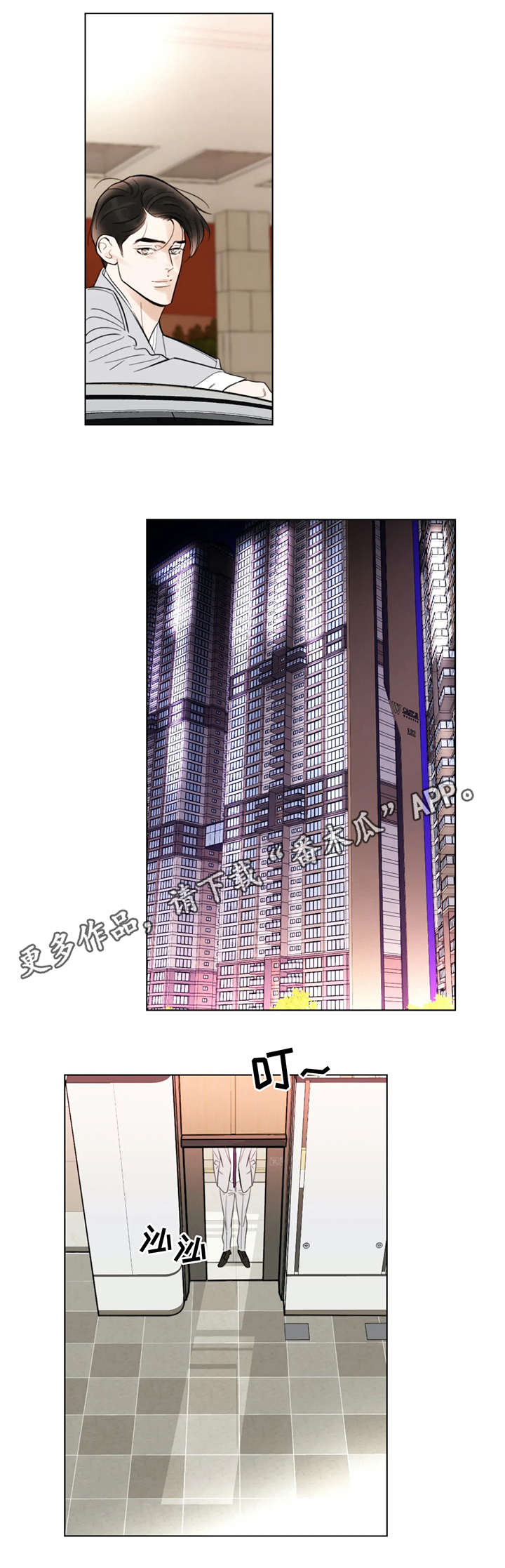 蝴蝶漫画,第3章：礼物1图