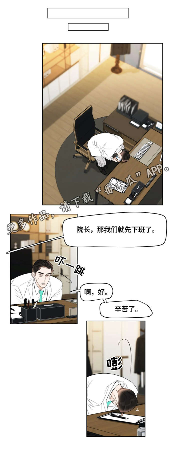 蝴蝶漫画,第24章：好累2图