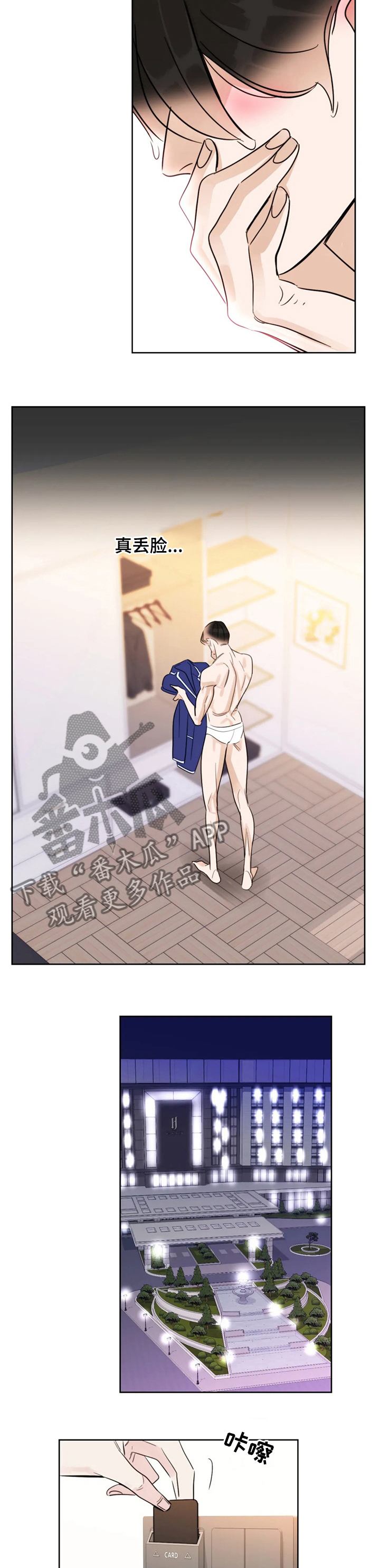 蝴蝶漫画,第57章：真丢脸3图