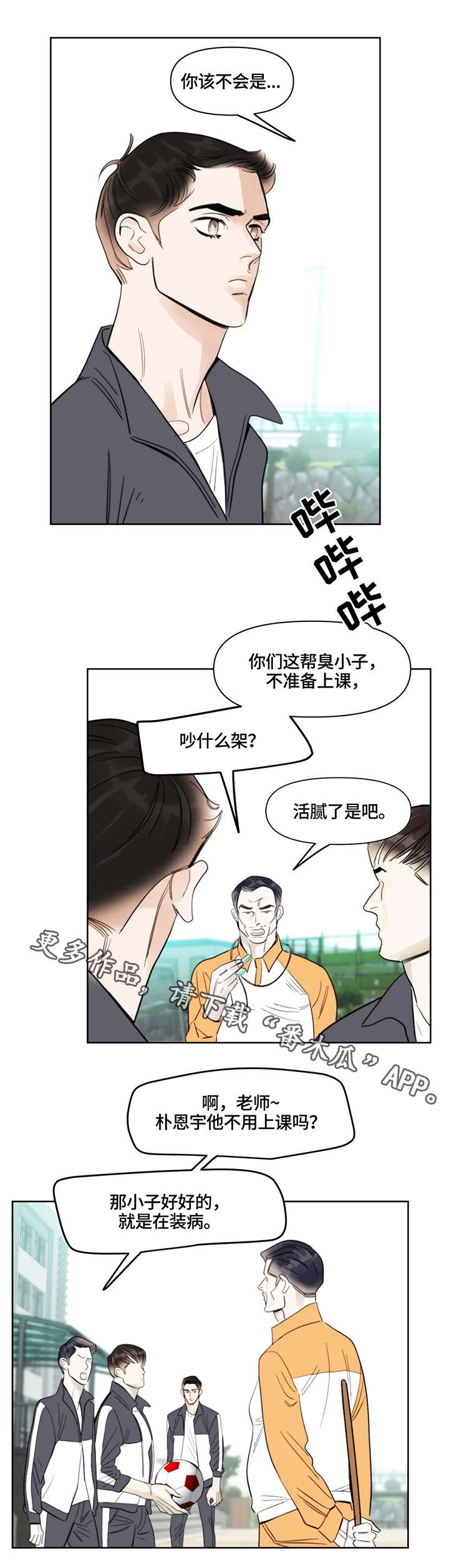 蝴蝶漫画,第29章：护着4图