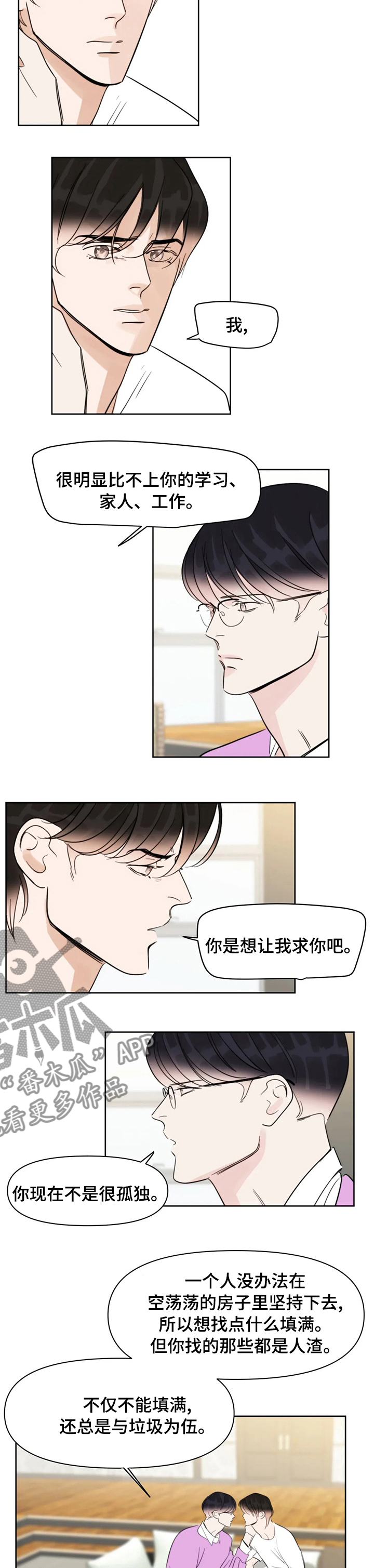 蝴蝶漫画,第64章：赖皮鬼3图