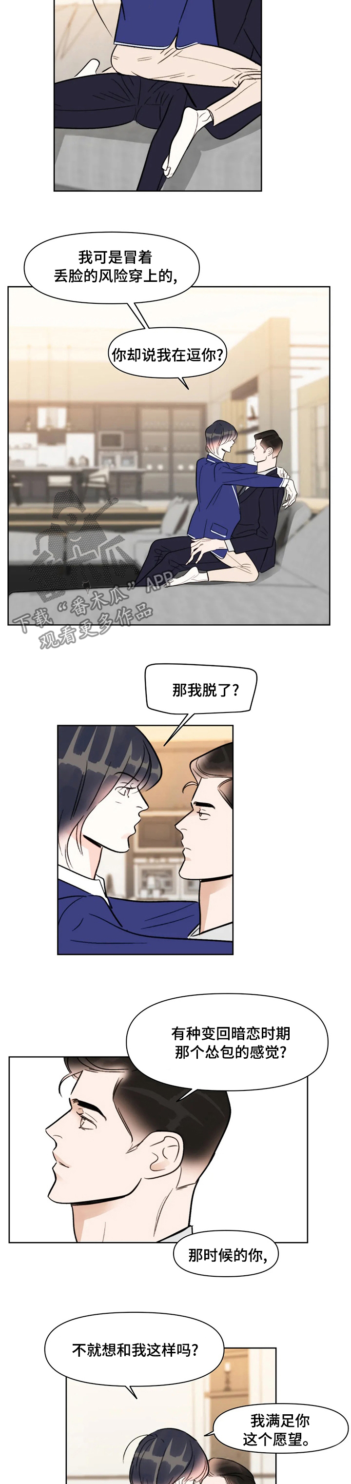 蝴蝶漫画,第74章：爱好3图