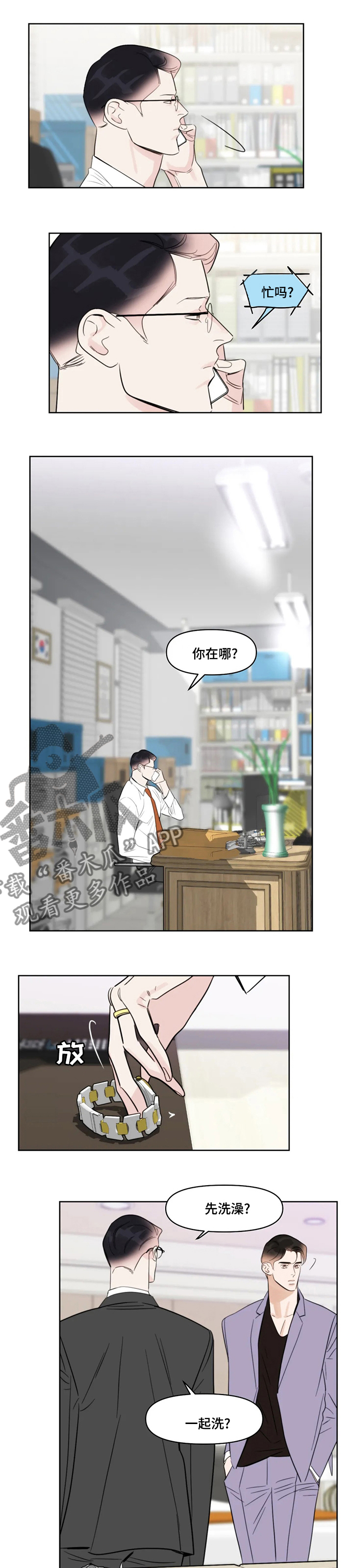 蝴蝶漫画,第59章：安慰3图