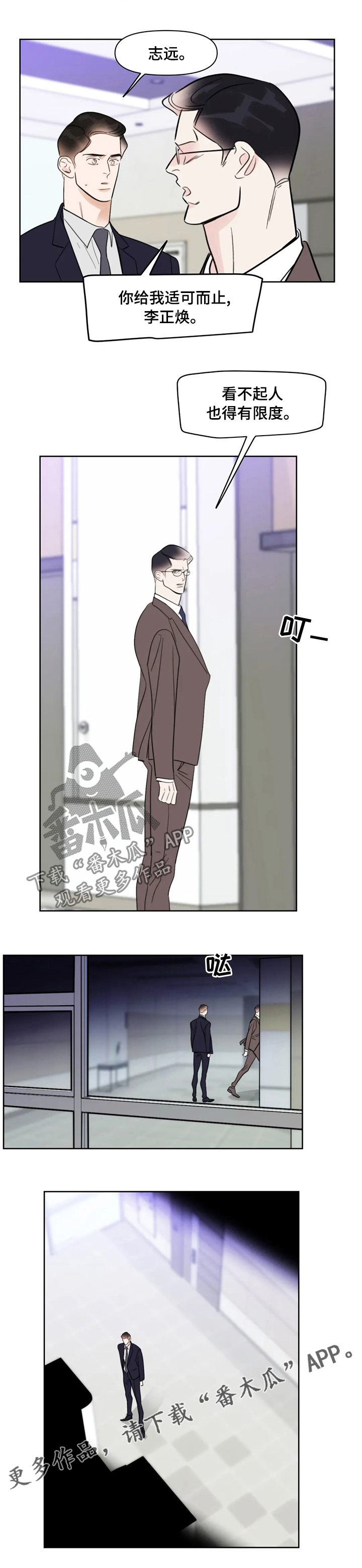 蝴蝶漫画,第73章：垃圾2图