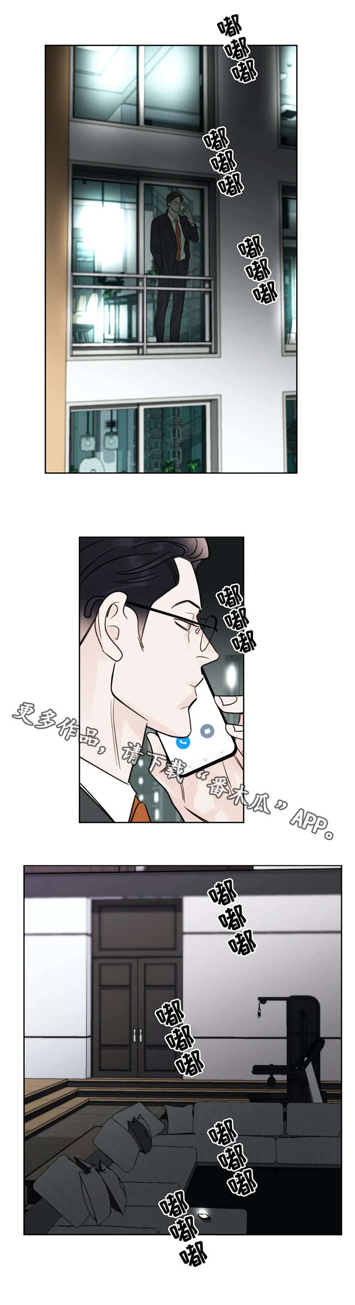 蝴蝶漫画,第22章：紧张5图