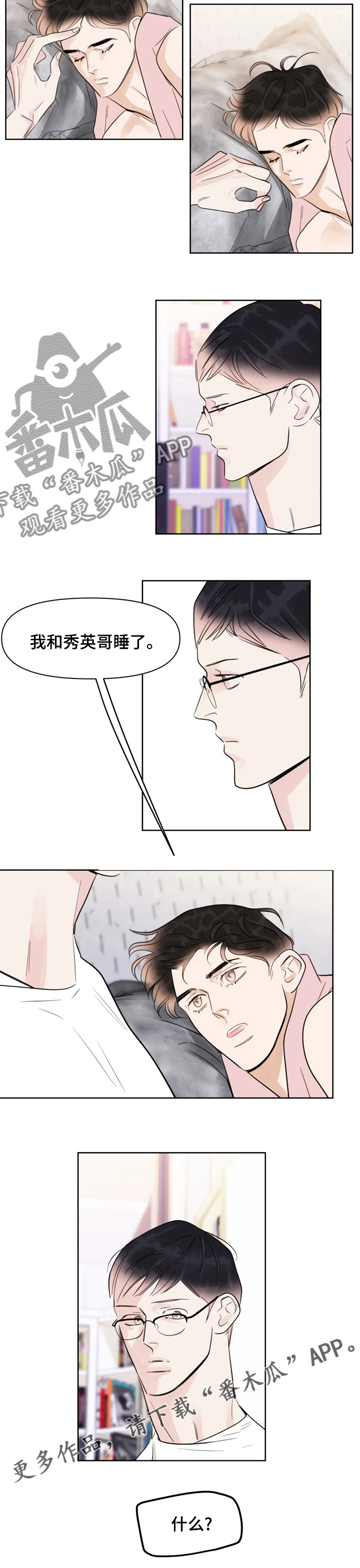 蝴蝶漫画,第61章：吃了再走2图