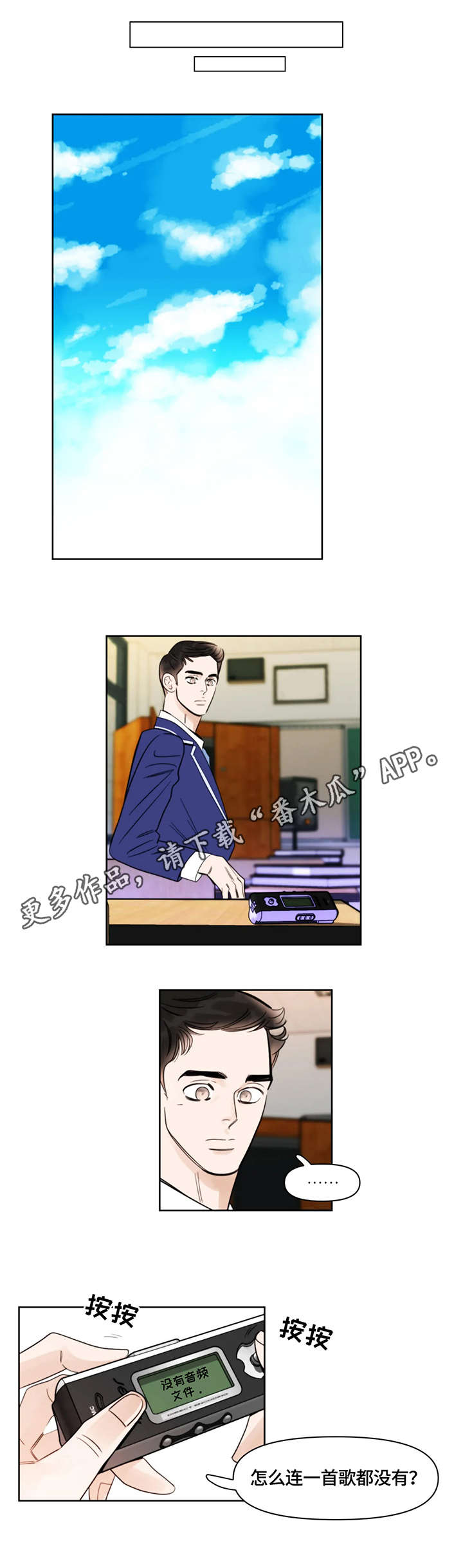 蝴蝶漫画,第23章：录音3图