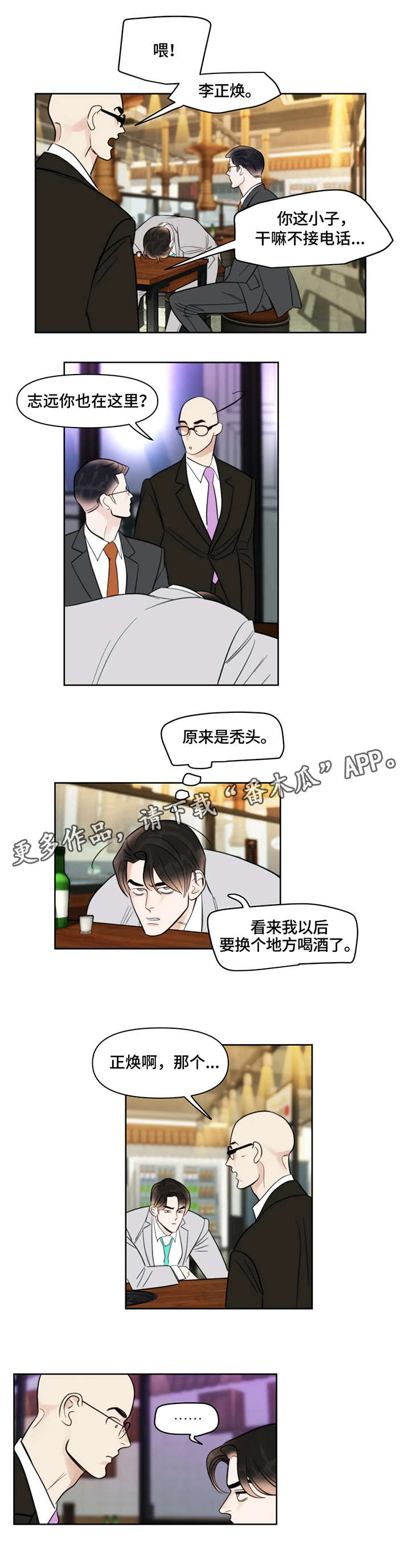 蝴蝶漫画,第25章：招呼2图