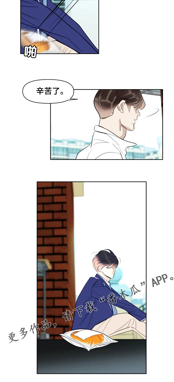 蝴蝶漫画,第48章：坏主人3图