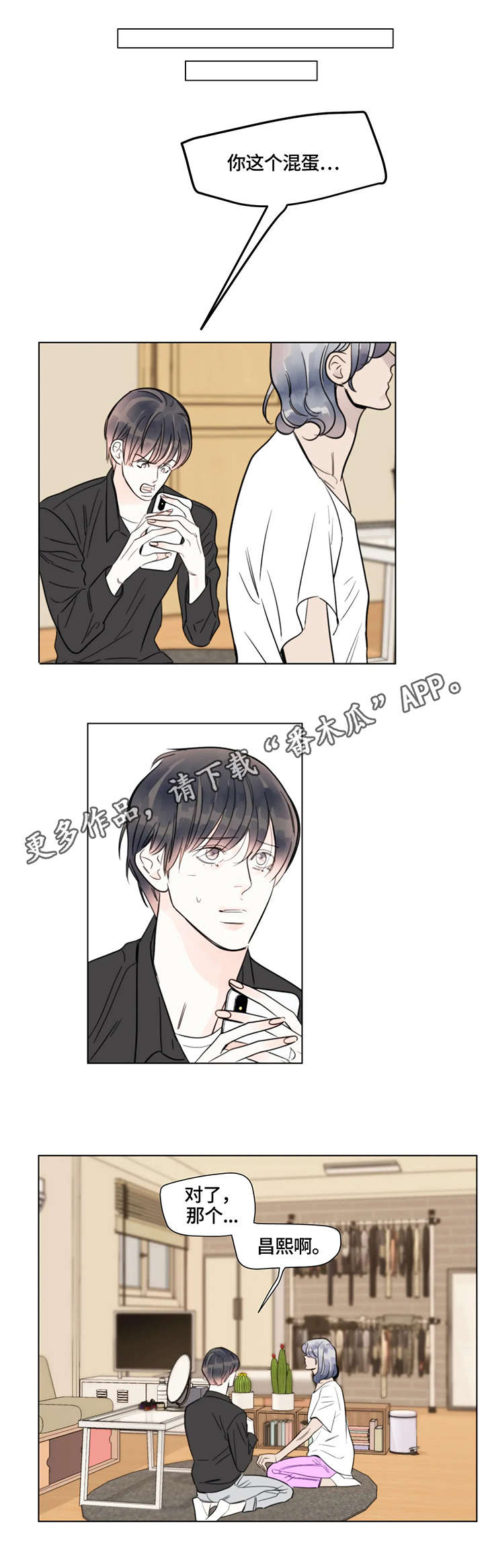 蝴蝶漫画,第12章：执着3图