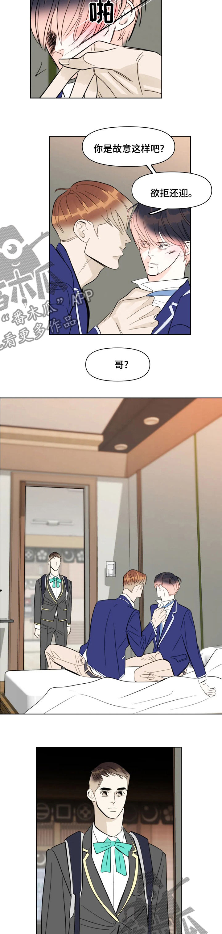 蝴蝶漫画,第53章：那个混蛋5图