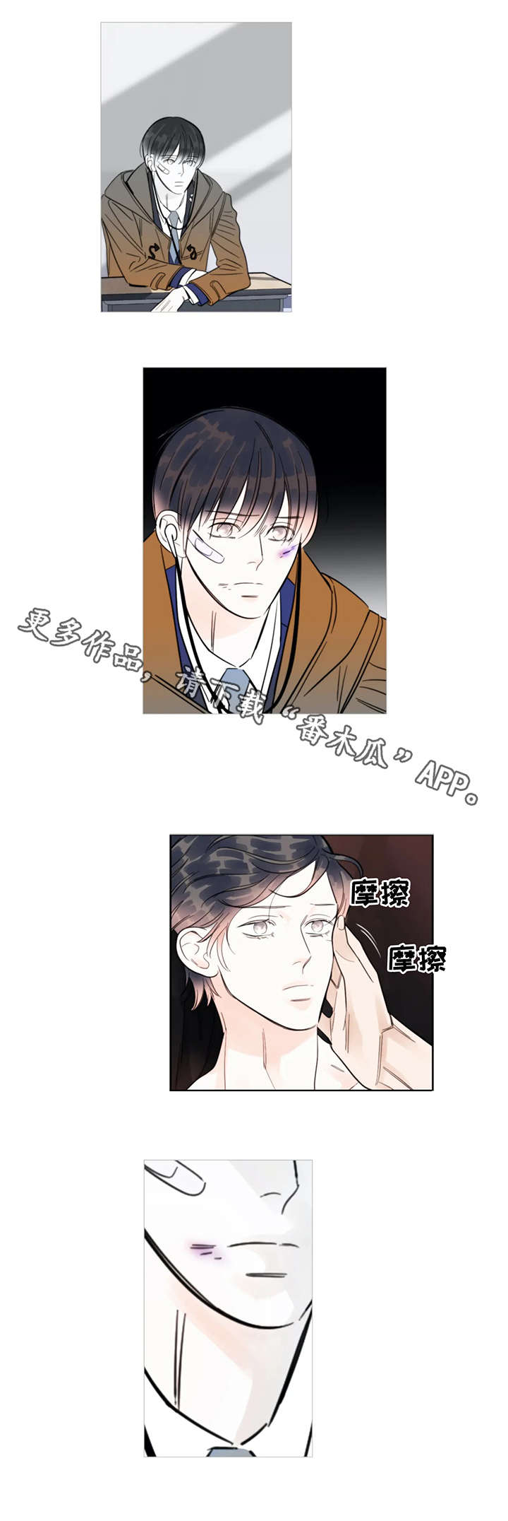 蝴蝶漫画,第20章：喘气3图